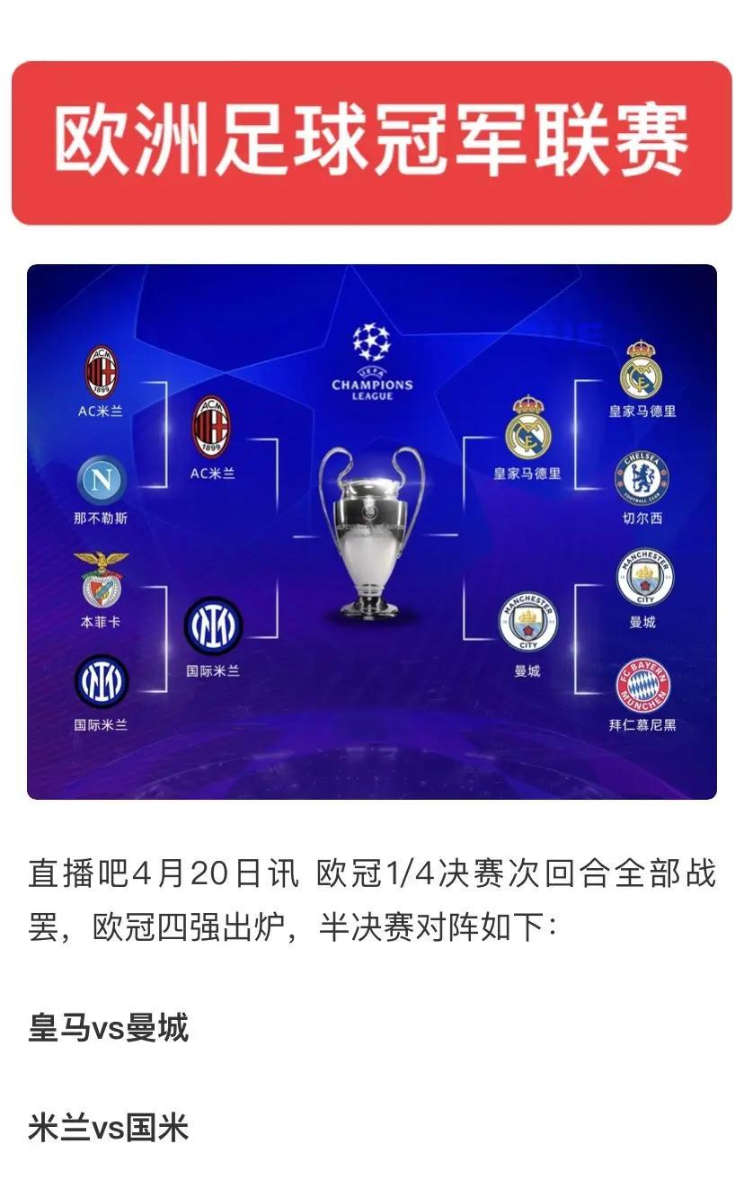 皇家马德里大胜亚特兰大，晋级欧冠四强的简单介绍
