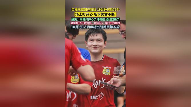 包含中国乒乓球队险胜德国乒乓球队，樊振东送出助攻的词条