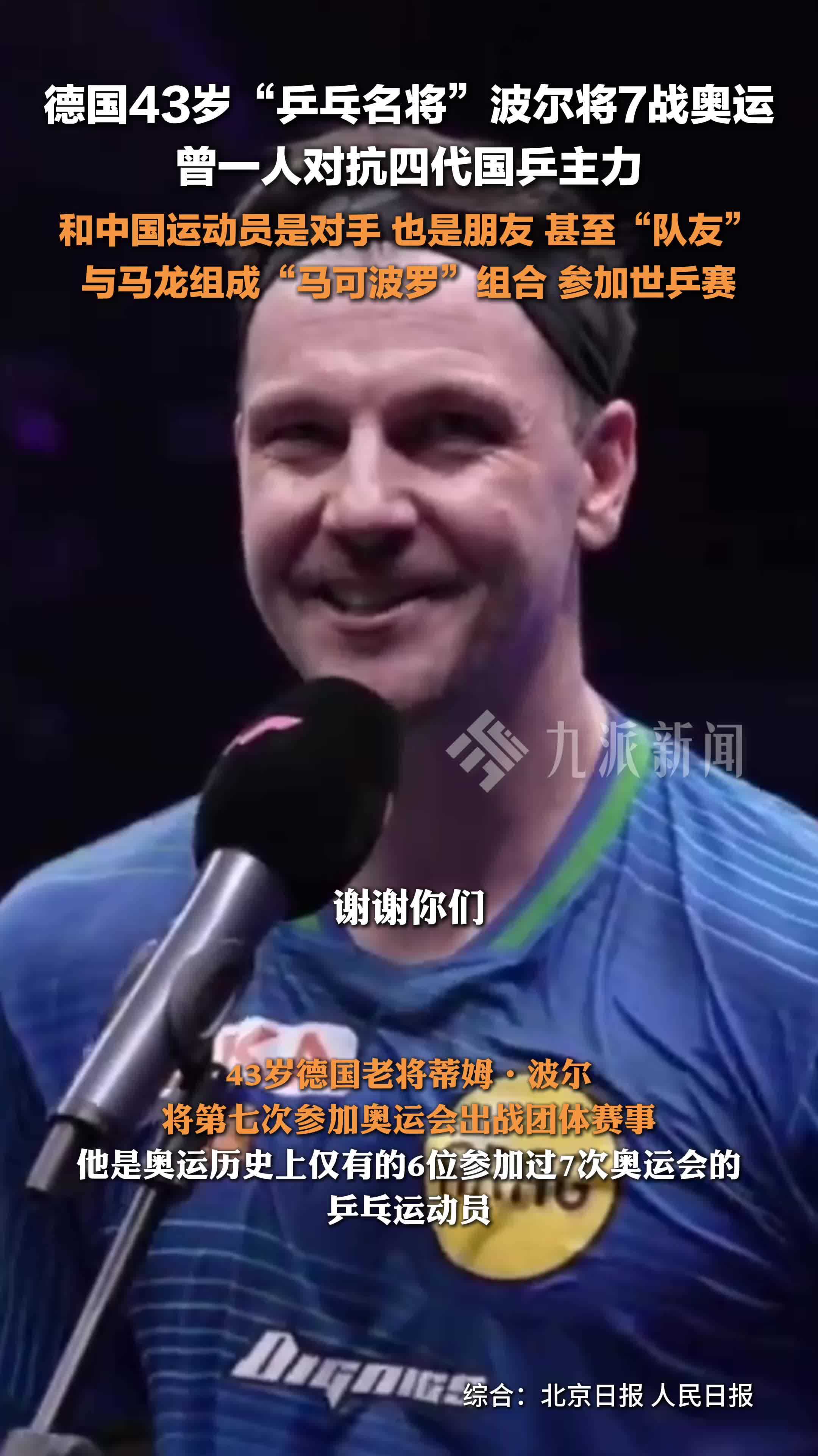 日本乒乓球队强势波兰乒乓球队，波尔绝境逆转的简单介绍